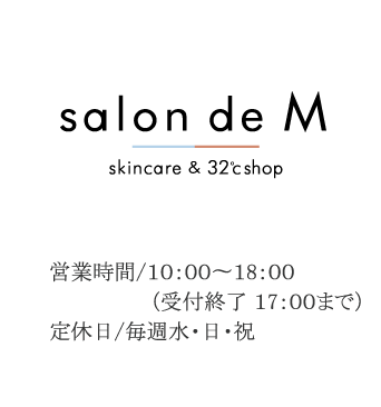 サロン・ド・エム