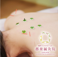 鍼灸・エンダモロジー専門