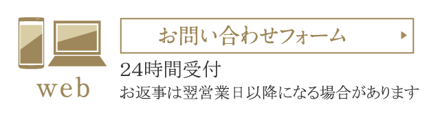 お問い合わせフォーム
