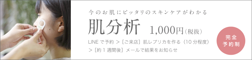 肌分析 無料