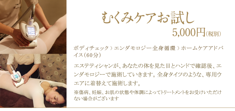 むくみケアお試し