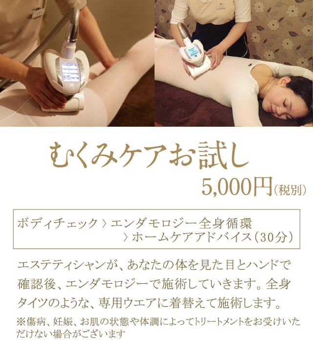むくみケアお試し