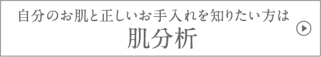 正しいお手入れ方法